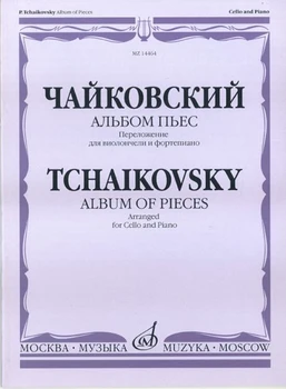 14464mi Pi Čaikovskio albumą, vaidina transfer Merced ir F-nr.