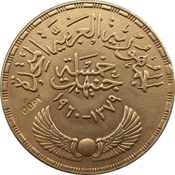 1960 - Jungtinė Arabų Respublika (Proginės) monetos KOPIJA 33MM