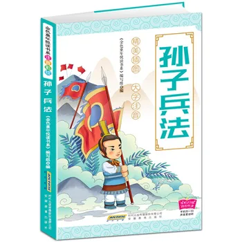 Sun Zi Bing Fa Sun Tzu Knygoje Kinų Kalba Kinų Vaikams Vaikų Knygos Mandarinų Pinyin Knygoje Kinų Knyga Pinyin Knyga