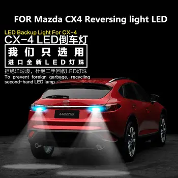 UŽ Mazda CX4 Atbulinės eigos šviesos diodų (LED) E-ruožtu padėti lempos CX-4 priekinis žibintas pakeitimo T15 5300K 9W